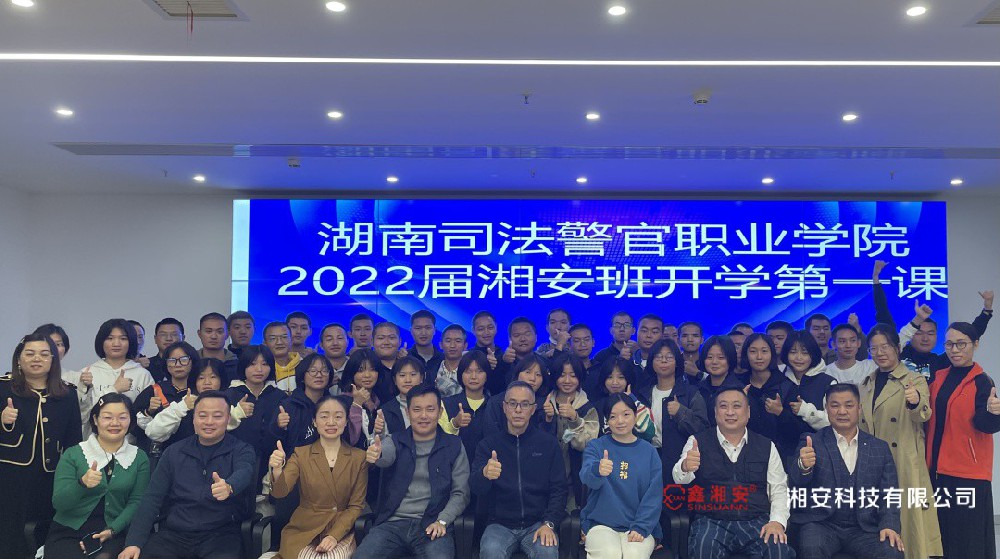 校企合作育人才 | 湖南司法警官职业学院2022届芭乐视频APP污班学生参访芭乐视频APP污科技